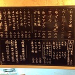 もつ焼き 三朝 - 日替わりメニュー