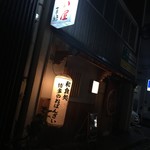 おばんざい屋 喜禄 - 