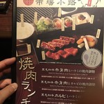 黒毛和牛一頭買い焼肉と炊き立て土鍋ご飯 市場小路 - 