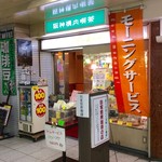 阪神構内喫茶 - 店舗外観。阪神構内というか、阪神改札横と言った方が分かりやすい。まあ店名なので変更できないのだろうけど。