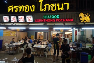 Sornthong Restaurant  - 