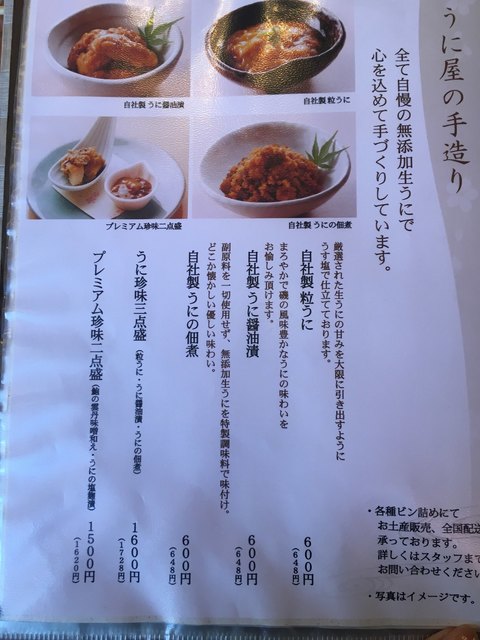 北方四島のバフンウニ By ミニ苺パフェ うに むらかみ 函館本店 市役所前 函館 魚介料理 海鮮料理 食べログ