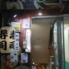 魚鉄食堂 綱島店