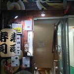 魚鉄食堂 綱島店 - 