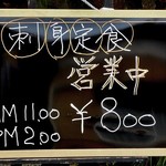 よし半 - メニューは１種類のみです