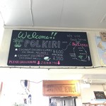 ポルキリ - 手作り感がいいですね