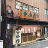 小作 甲府駅前店