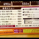 魚楽 - メニュー③