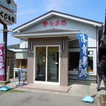 お食事処 くじら家 - お店入り口