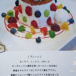 パティスリー モーン - 