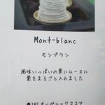 パティスリー モーン - 