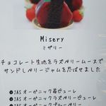 パティスリー モーン - 