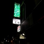 魚酒うどん マルキ - 