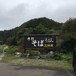 三四郎 - 分かりやすい看板