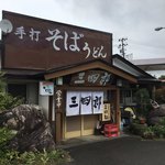 三四郎 - お店概観