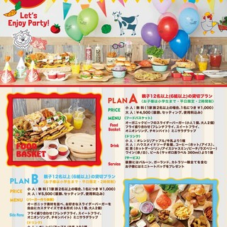 【自由が丘店限定】キッズパーティプラン!!!!