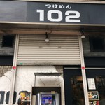 つけめん102 - 