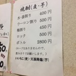 八幡屋 - ドリンクメニュー