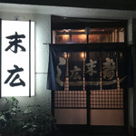 Suehiro Sushi - 