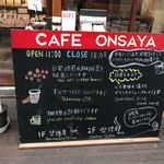 オンサヤ コーヒー - 