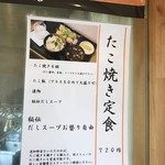 Takoyaki Nabe San - たこ焼き定食‼ 気になるな～