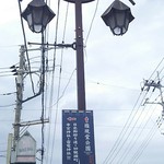 橋本家 - 桜の街灯ですね