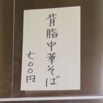 RAMEN RS 改 - メニューです