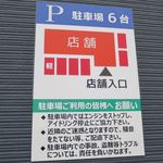 RAMEN RS 改 - 駐車場案内