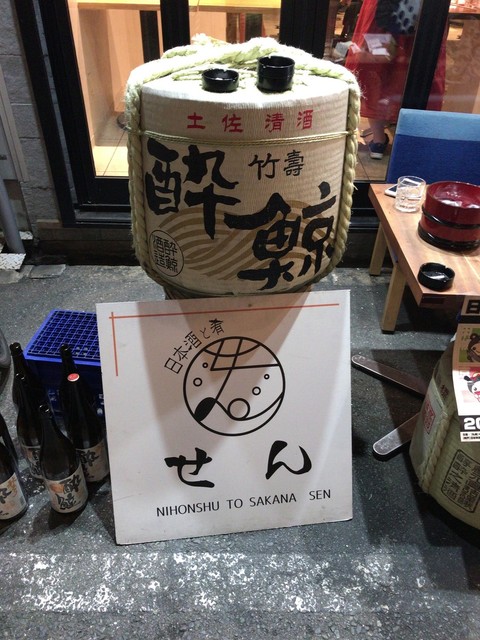 閉店 日本酒と肴 せん 近鉄日本橋 居酒屋 食べログ 閉店 日本酒と肴 せん 近鉄日本橋 居酒屋 食べログ