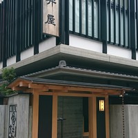 荒井屋 本店 - 