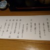 日本酒と天ぷらの店 天と鮮 なごやみせ