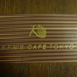 ケンズカフェ東京 - ショップカード