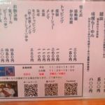 らーめんかなめ - メニュー