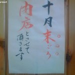 らーめんかなめ - 閉店のお知らせ