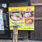 Saika - こんなに大きな看板を掲げているのに…