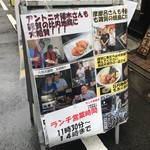 Saika - 有名人ご来店の立て看板