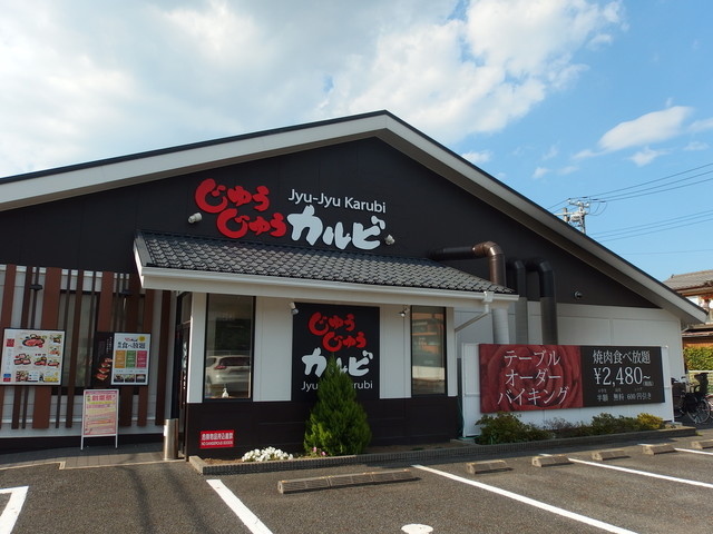 閉店 じゅうじゅうカルビ 戸田美女木店 北戸田 焼肉 食べログ