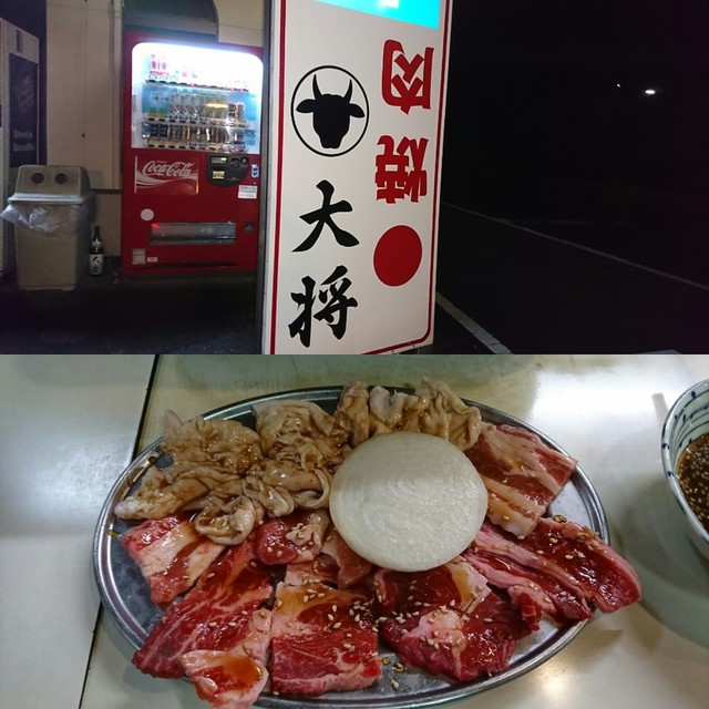 焼肉 大将