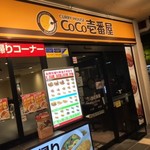 カレーハウスCoCo壱番屋 - 