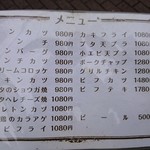 洋食の朝日 - メニュー  待ってる間に渡されます