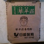 中華そば処 琴平荘 - 