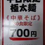 中華そば処 琴平荘 - 