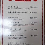 中華そば処 琴平荘 - 