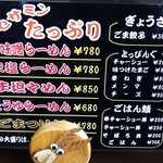 胡麻ラーメン 極 - メニュー