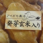 田村煎餅 - 発芽玄米入り 手焼きおかき