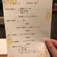 やきとり 風月 名古屋本店 - 