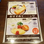 星乃珈琲店 - オススメモーニングメニューです。