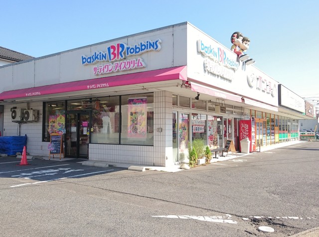 閉店 サーティワンアイスクリーム 那珂店 中菅谷 アイスクリーム 食べログ