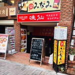 Shisen Ryouri Shokuisen - 渋い外観の中華料理店！