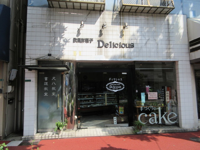 ディリシャス 戸畑 ケーキ 食べログ ディリシャス 戸畑 ケーキ 食べログ